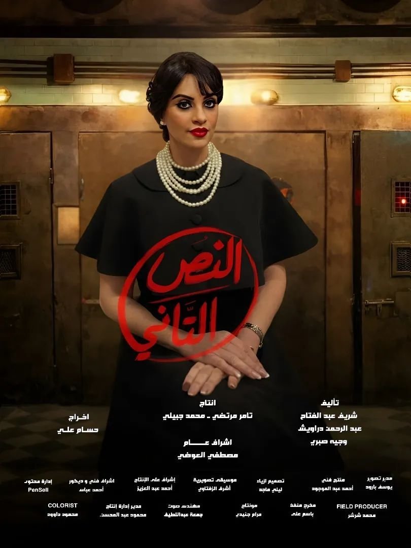 إيمان ناجي تعلن مشاركتها في مسلسل "النص التاني"