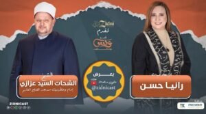 حديث الدكتور الشحات العزازي عن فضل الشهر الكريم مع رانيا حسن في قعدة ونس